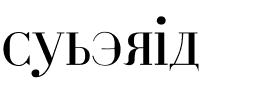 cyberia.ttf Font conversion image